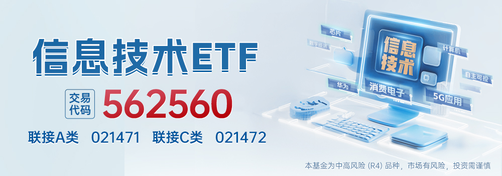 
          
            中芯国际跌超7%，信息技术ETF（562560）冲高回落
        