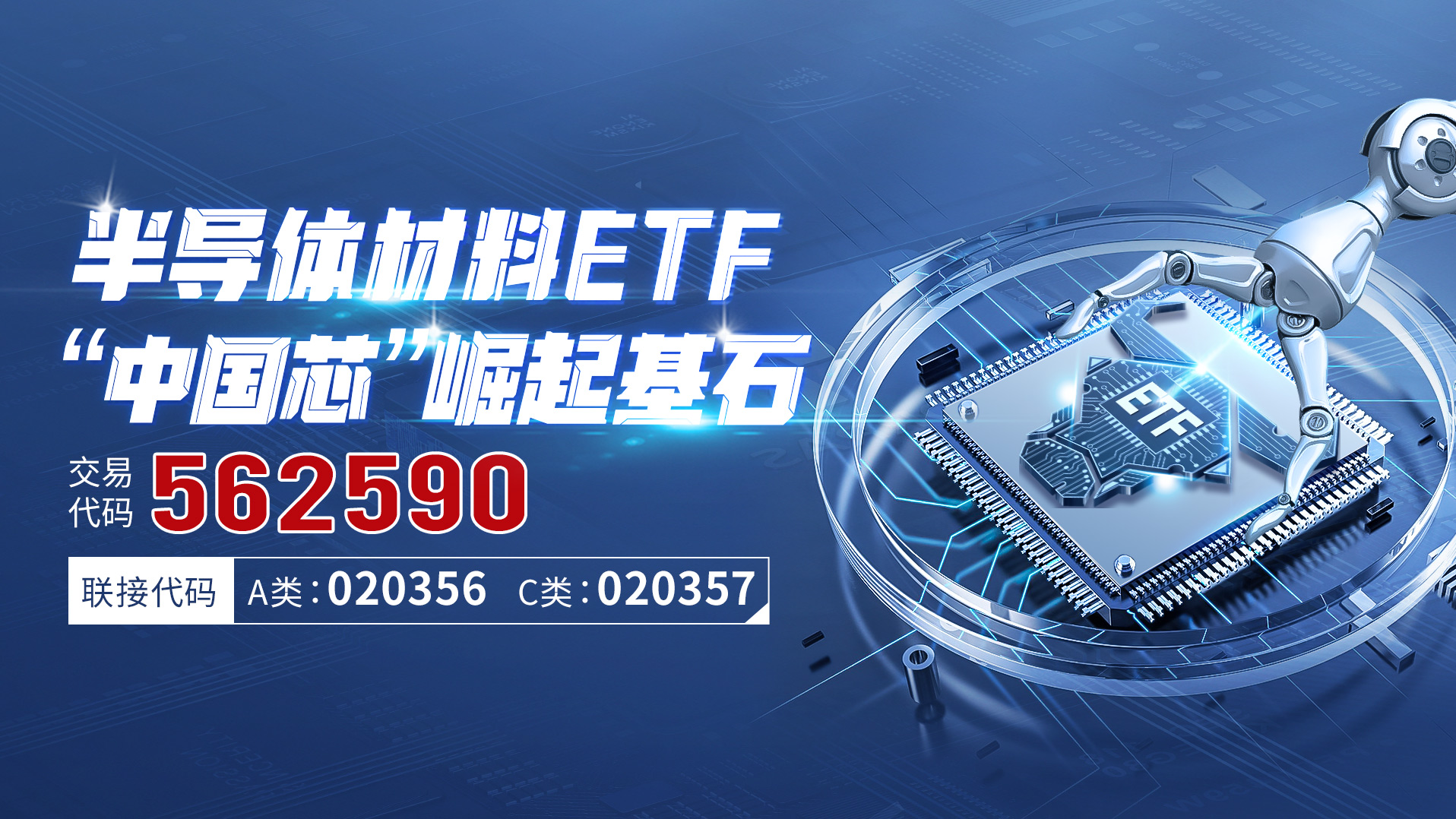 行业周期上行，半导体材料ETF（562590）跌幅收窄，调整或迎布局期