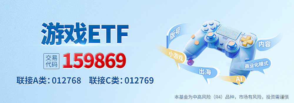 
          
            AI应用方向持续活跃，把握游戏ETF（159869）反弹上攻趋势
        